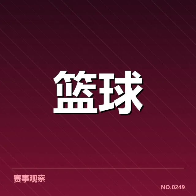 NBA全明星赛外援引进:联赛调整与球员适应疑问