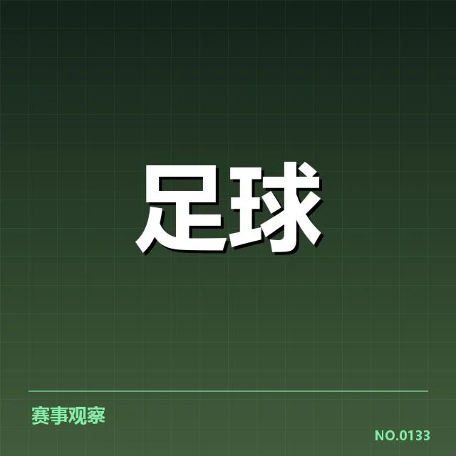 英超青训崛起:俱乐部如何破解人才瓶颈