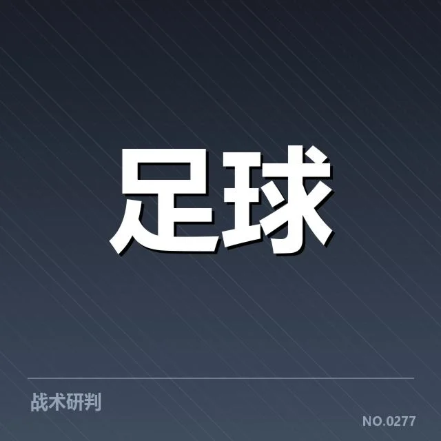 国际米兰伤病名单：球队战力恢复面临何种挑战